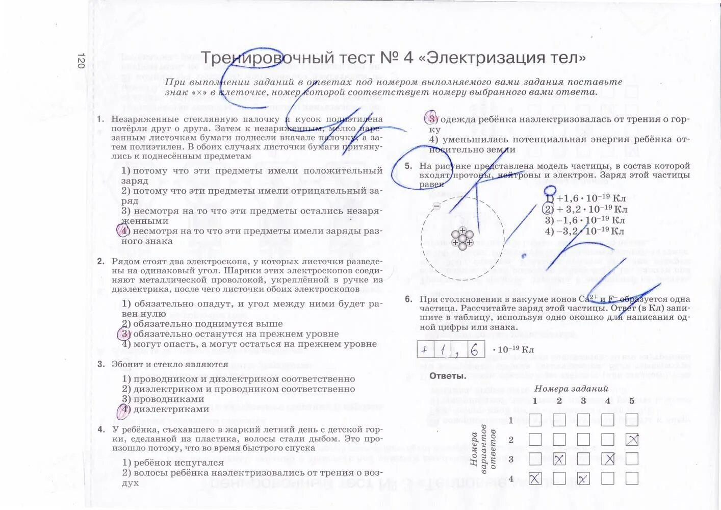 Тренировочный тест физика. Тест по физике 8 класс электризация тел. Тест по физике 8 класс электризация. Тренировочные задания по физике 8 класс. Тест электризация тел 8 класс с ответами.