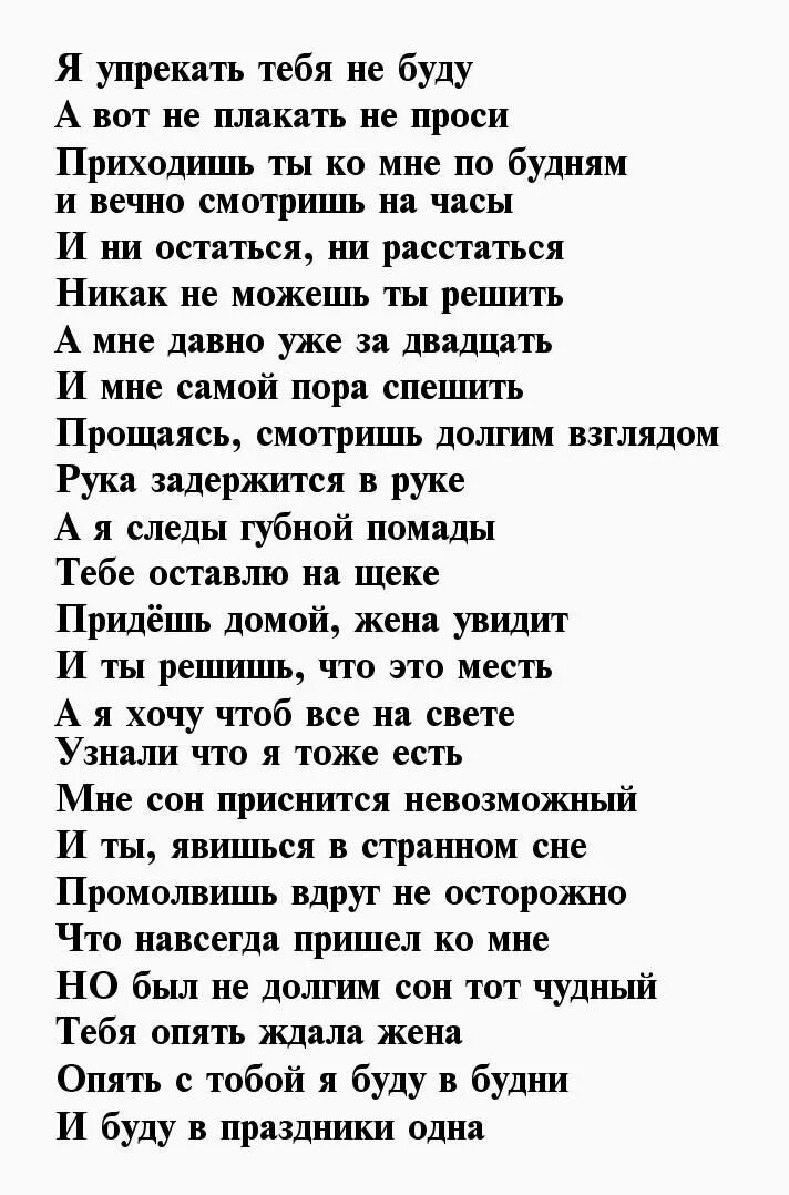 Красивые стихи о запретной любви. Стихи о любви к женатому мужчине. Стихи о запретной любви к женщине. Запретная любовь стихи мужчине.