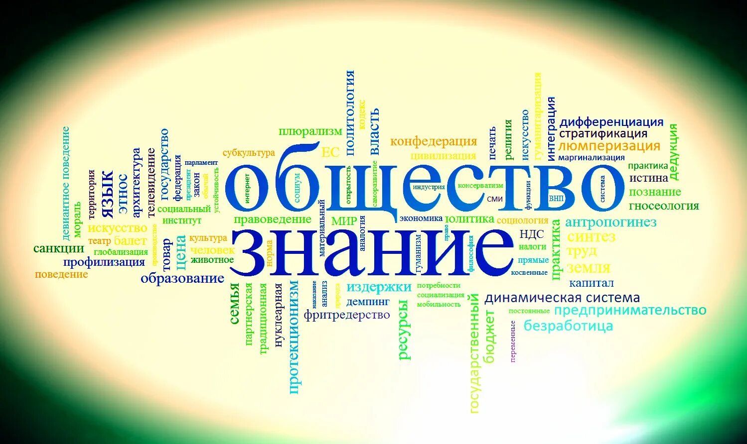 Познание общество вопросы. Обществознание. ЕГЭ Обществознание 2022. Картинки по обществознанию. Репетитор по обществознанию ЕГЭ.