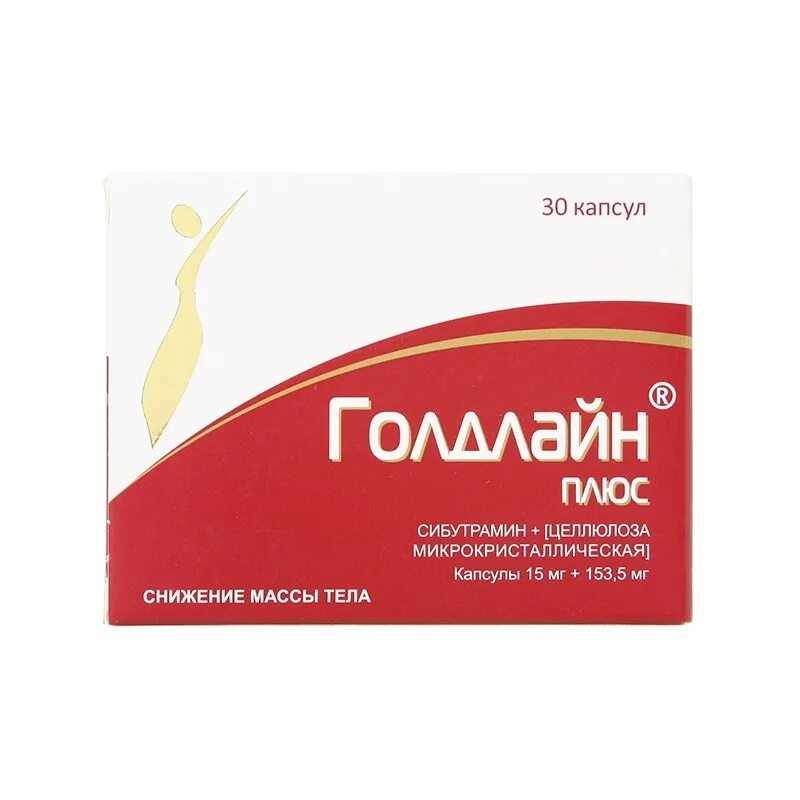 Голдлайн плюс капсулы 15мг. Голдлайн таблетки 10мг. Голдлайн сибутрамин 15 таблетки. Голдлайн 10 мг 30 капсул. Голдлайн аптека купить