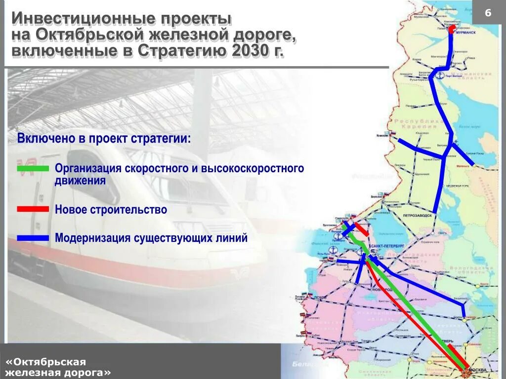 Схема Октябрьской железной дороги. Карта РЖД Октябрьская железная дорога. Схема РЖД Октябрьская железная дорога. Октябрьская ЖД дорога схема. Филиал октябрьская железная дорога