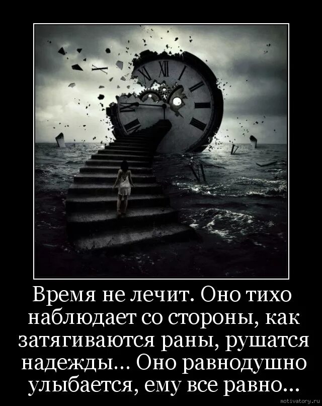 Слова со смыслом время. Изображения со смыслом. Время не лечит. Статусы про время со смыслом. Картинка на аватарку со смыслом.