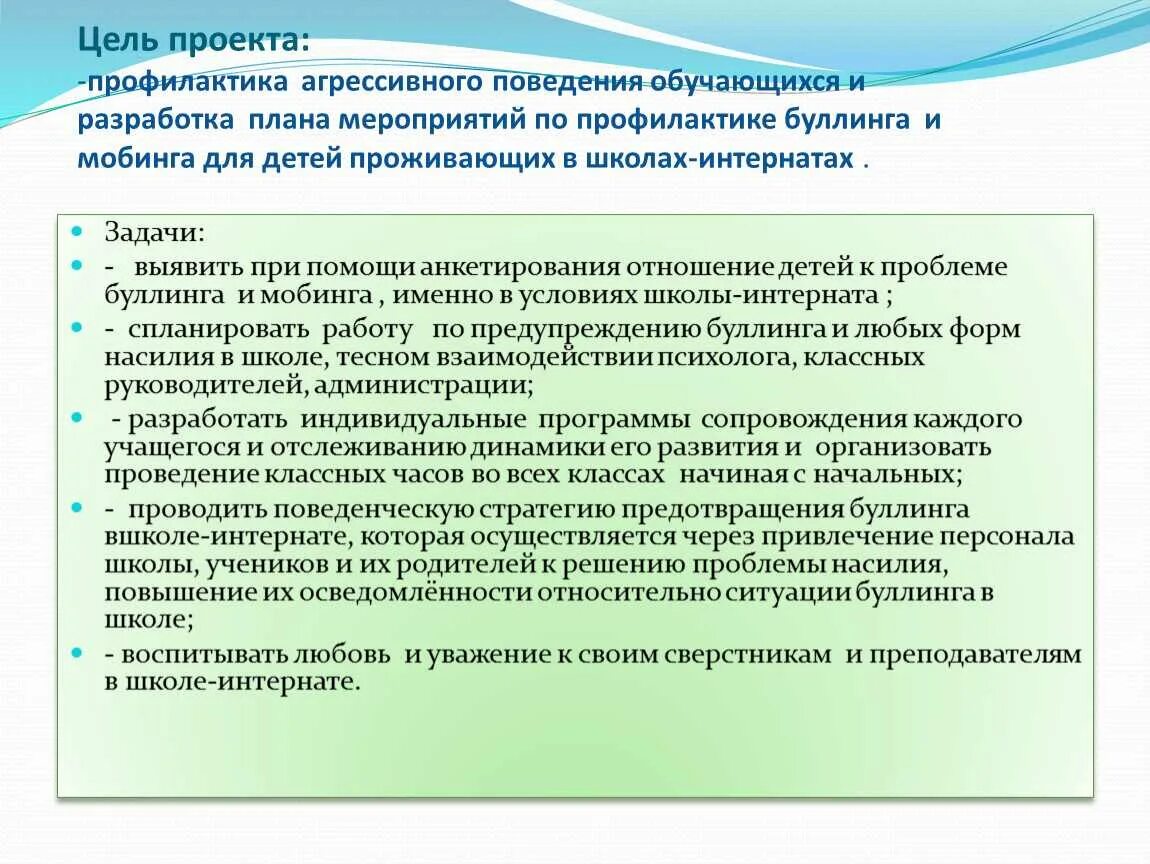 Мероприятия по предотвращению буллинга. Мероприятия по профилактике буллинга. Мероприятия школы по предупреждению буллинга. Мероприятия по профилактике буллинга в школе.