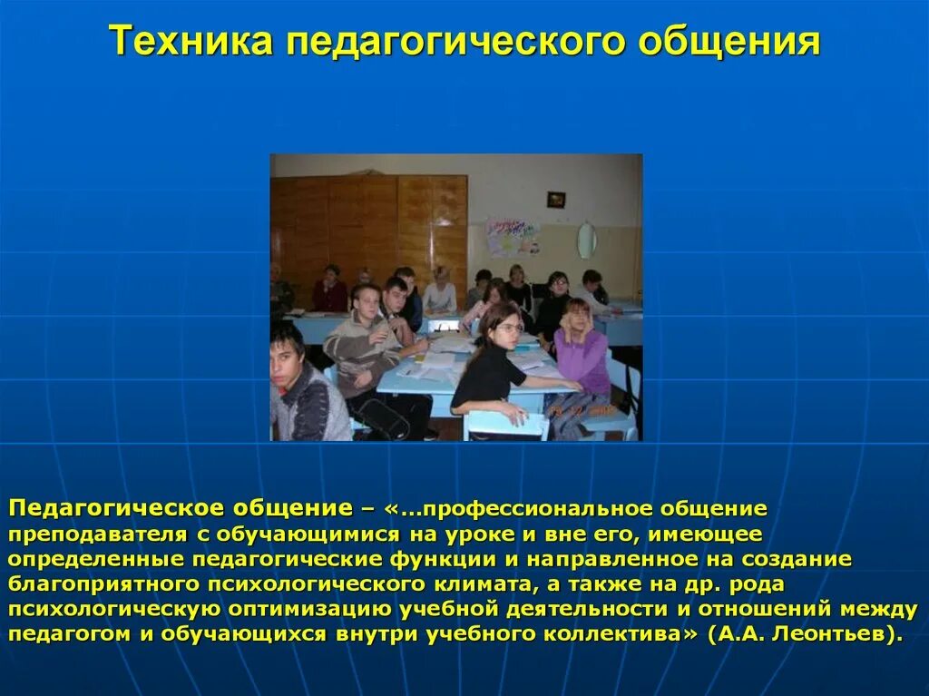 Педагогическое общение это