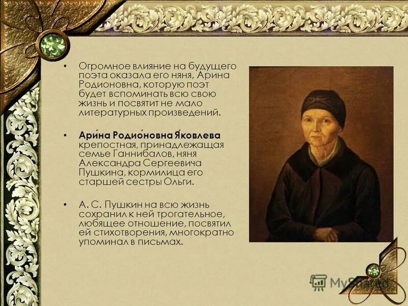 арина родионовна мать лукерья кириллова. пушкин родственники арина родионовна. сколько лет было няне пушкина арине. няня александра сергеевича пушкина арина родионовна. арина родионовна яковлева (1758-1828).