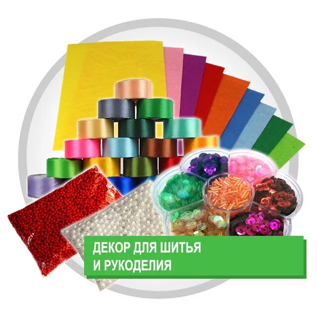 трейд декор швейная фурнитура. трейд декор семеновская. трейд декор фурнитура оптом интернет магазин. трейд-декор швейная фурнитура каталог. трейд декор фурнитура оптом интернет магазин.