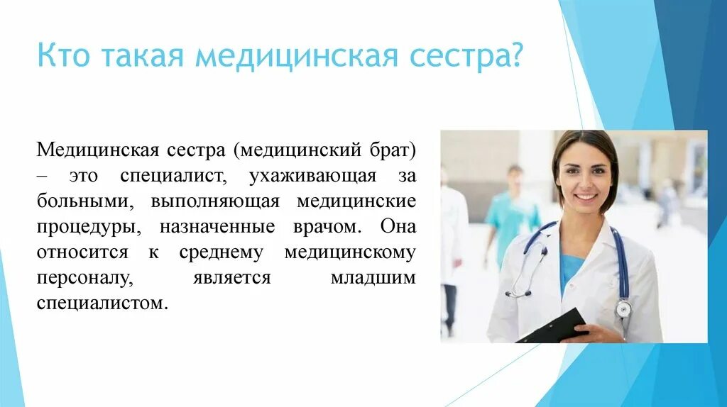 Что такое медсестра расшифровка