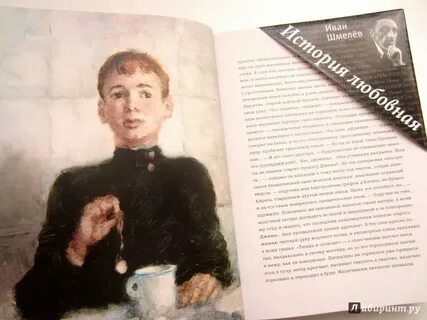 Шмелев рассказы