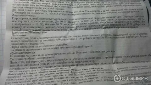 Гидрокортизон инъекции инструкция