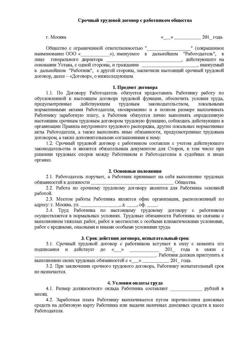 Гражданско-правовой трудовой договор с физическим лицом образец. Гражданско-правовой договор с физ лицом образец. Как заключить гпх. Договор гражданско-правового характера пример. Договор гпх.