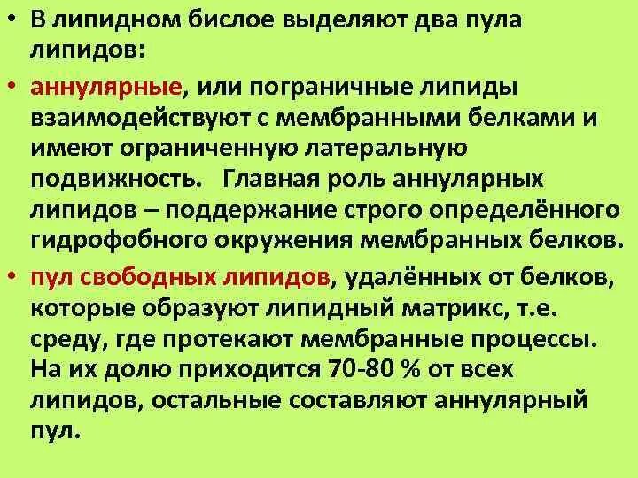 Содержание липидов в клетках
