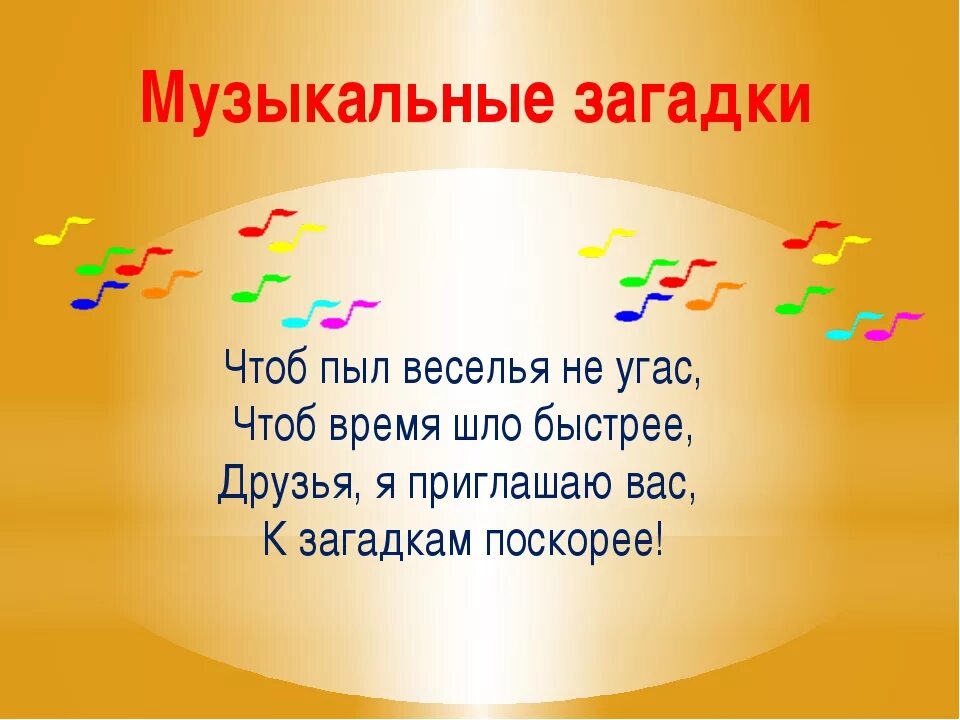 Музыкальные загадки. Музыкальные загадки для детей. Музыкальные загадки с ответами. Музыкальные загадки без ответов. 2 музыкальных загадки