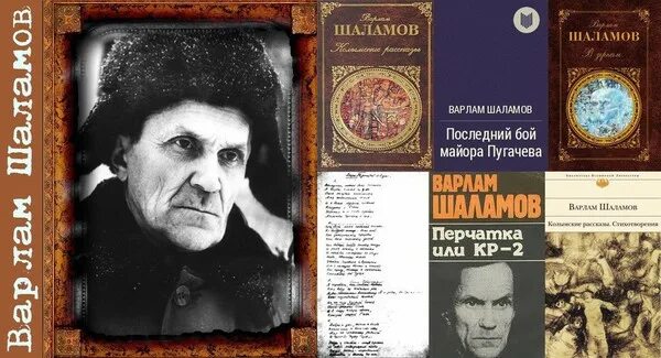 Шаламов книги.