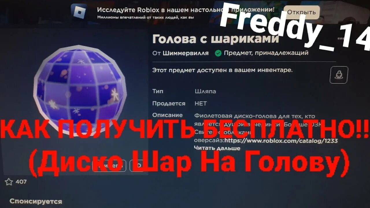 Как получить книгу на голову в роблокс. Шар РОБЛОКС. Как получить бесплатную голову в РОБЛОКСЕ. РОБЛОКС голова. Regretevator Roblox шарики.