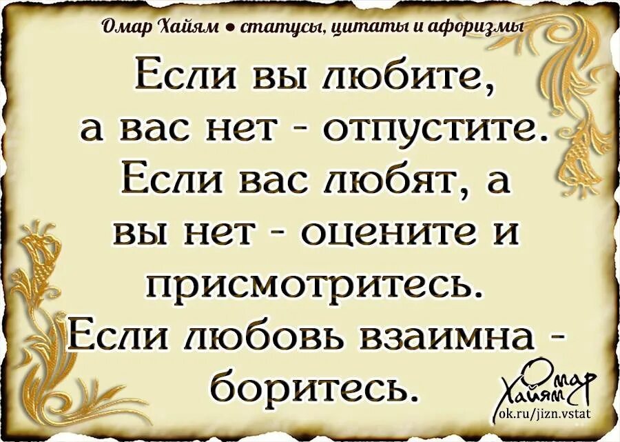 Омар Хайям цитаты о любви. Омар Хайям цитаты. Омар Хайям стихи о любви. Омар Хайям о любви. Высказывания омар хайям цитаты и афоризмы мудрые