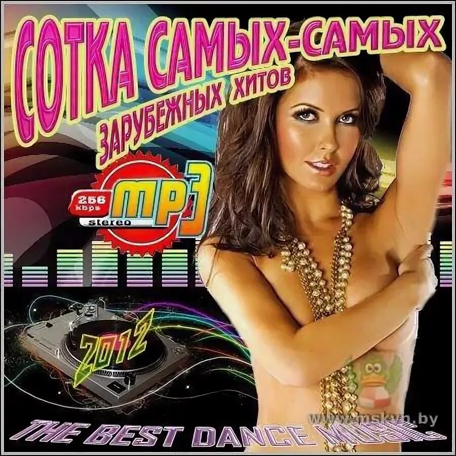музыкальный сборник. зарубежка самая скачиваемая. зарубежные музыкальные интернет. фото dance сборники. дискотека 2016.