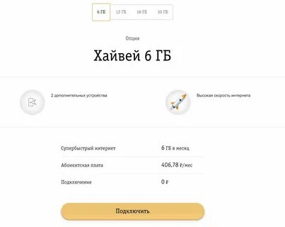 Как узнать сколько гигабайт билайн