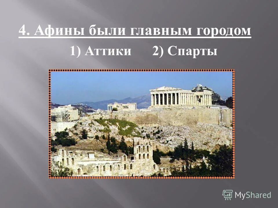 Таблица сравнения по истории 5 класс афины и спарта. Путеводитель по древним афинам. Достижения афин. Афины в древней греции для 5 класса. Сравнительная характеристика древних афин и спарты.