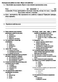 Проверочная по теме вода 3 класс