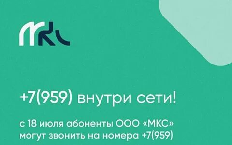 Оператор мкс номер