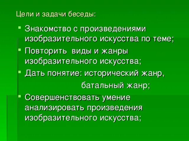 Исторические беседы. Цели и задачи беседы. Цели и задачи интервью. Задачи диалога о целях. Цели и задачи беседы с роженицами.