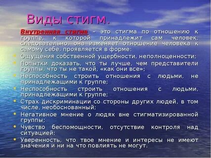 Стигма