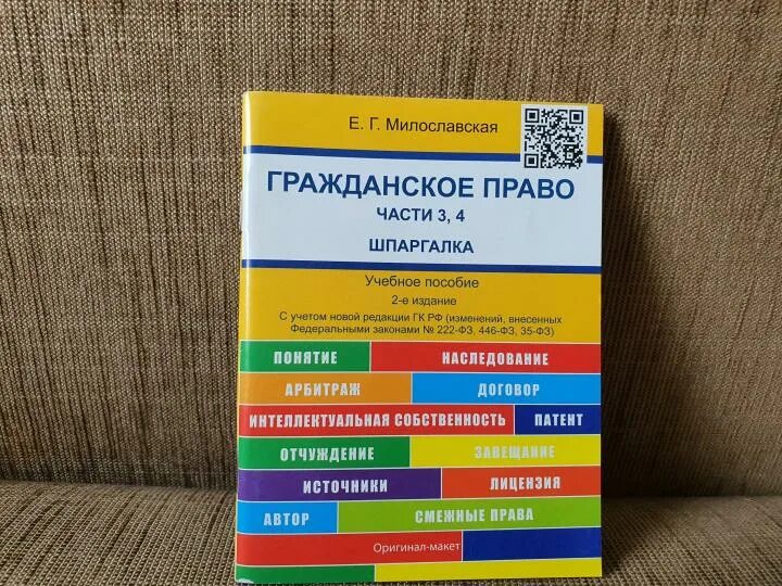 Гражданское право шпоры. Шпаргалка по гражданскому праву. Гражданское право шпаргалка. Гражданский процесс. Гражданское право шпаргалка.