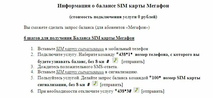 МЕГАФОН запрос баланса с телефона. Как узнать баланс на мегафоне через смс запрос.