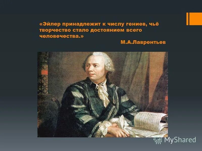 великий математик не может быть невежей