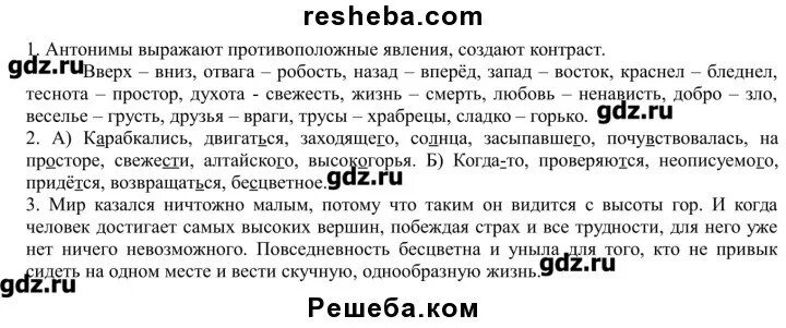 Русский 5 класс упр 652. Русский язык 5 класс 2 часть страница 114 упражнение 652. Русский язык 5 класс 2 часть упражнение 652.