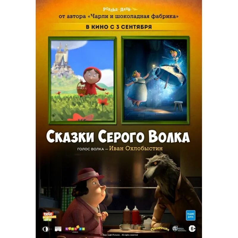 Иване црревич и серый волк. Сказка об иване-царевиче и сером волке. Сказки серого волка revolting rhymes. Аудиосказка про ивана царевича. Сказки серого волка 6.