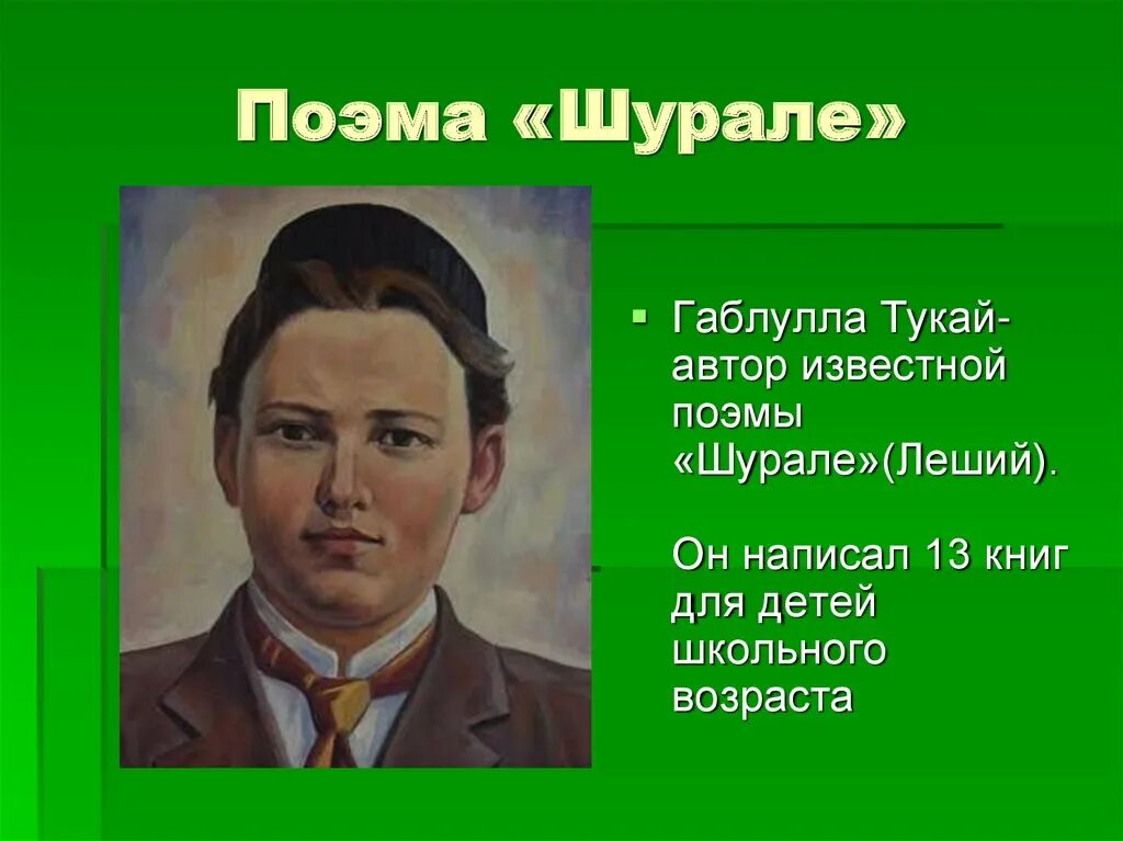 Г тукай на татарском. Татарский поэт Габдулла Тукай. Габдулла Тукай 110 лет. 26 Апреля родился Габдулла Тукай. Габдулла Тукай презентация 6 класс.