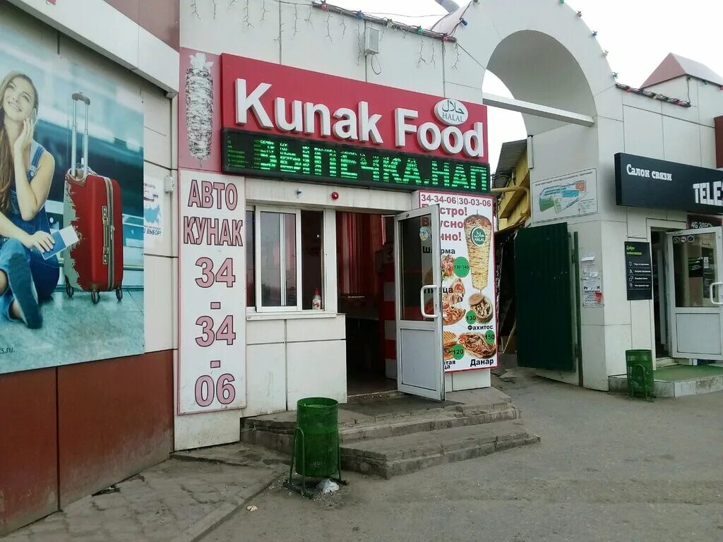 Саранск фуд. Кунак фуд в Саранске. Halal food Саранск. Косарева 50. Саранск ул Косарева 50.