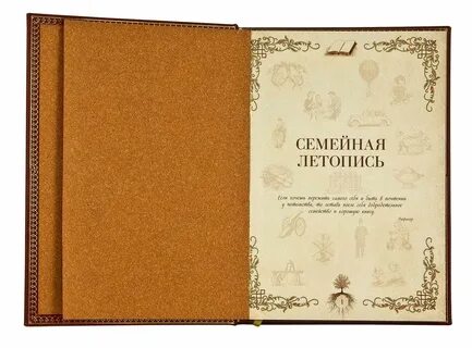 Семейная летопись