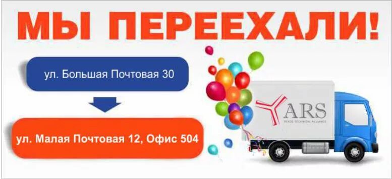 внимание переехали. мы переехали. переезд магазина картинка. мы переехали баннер. мы переехали в новый офис.