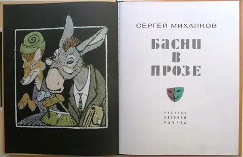 Михалков басня заяц во хмелю