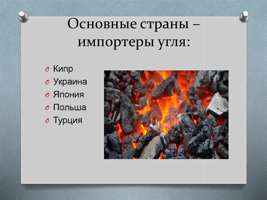 Основные импортёры угля страны. Страны импортеры каменного угля. Импортеры угольной промышленности. Стран являются импортёрами угля. Уголь главные страны