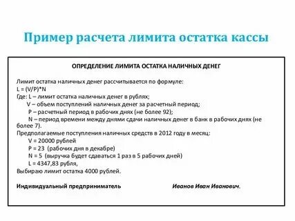 Лимит кассы задачи