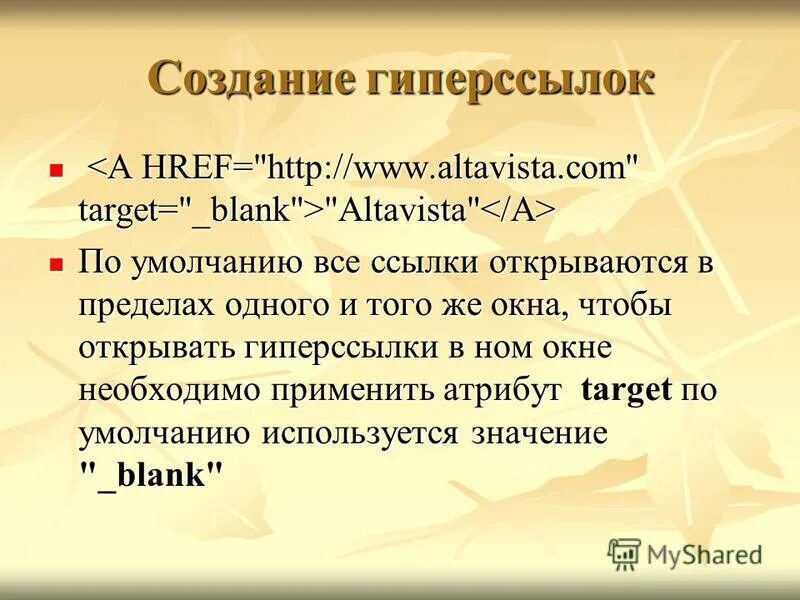 Типа гиперссылок. Способы создания гиперссылок. Порядок создания гиперссылки. Гиперссылка это кратко. . Какие существуют способы создания гиперссыло.