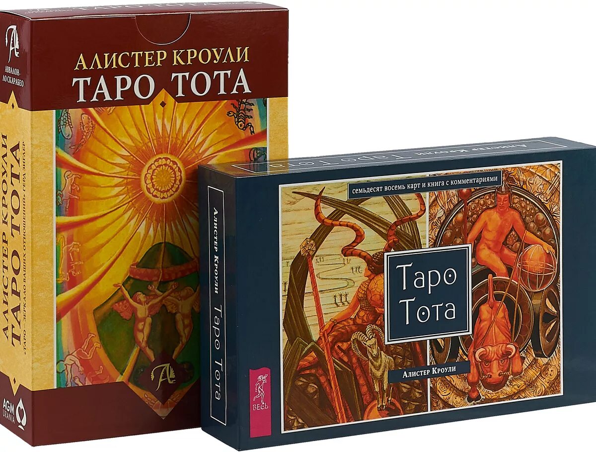 Значение таро алистер. Таро алистера кроули. колода карт алистера кроули. таро алистера кроули таро тота. колоды таро &quot;таро тота&quot; алистера кроули.