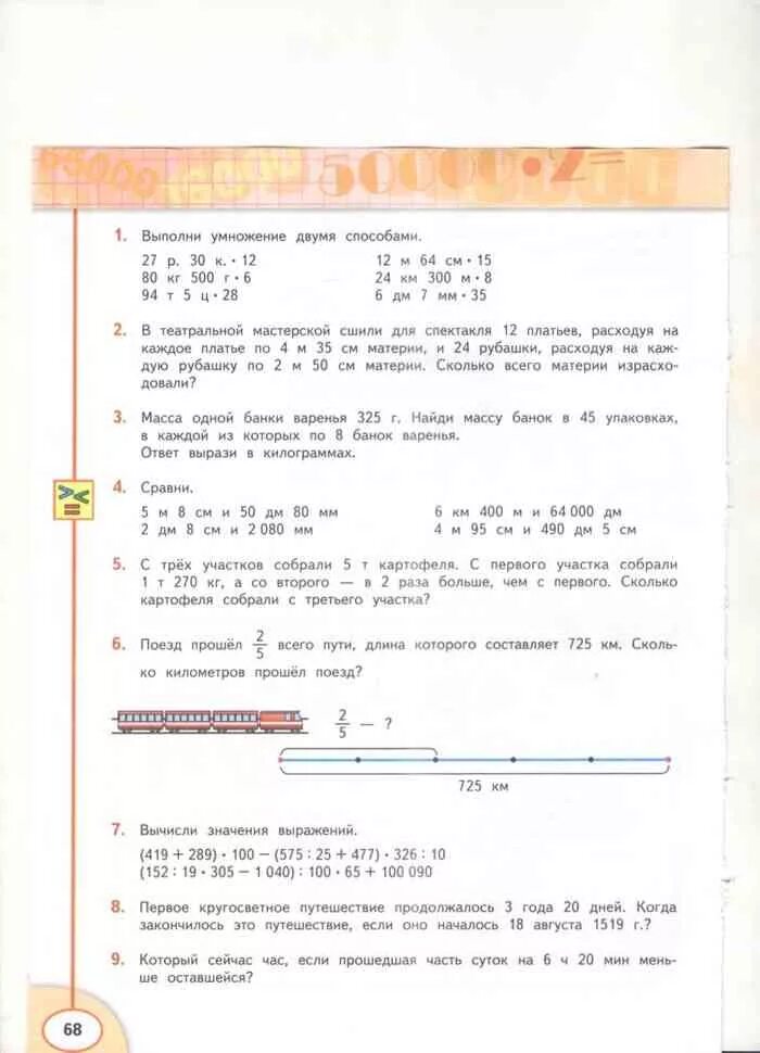 В театральной мастерской сшили для спектакля 12. Гдз математика 4 класс 2 часть Дорофеев Миракова бука. Гдз по математике 4 класс 2 часть учебник Дорофеев Миракова бука. Математика 4 класс 2 часть учебник Дорофеев Миракова бука. Гдз по математике 4 класс 2 часть учебник Дорофеев.