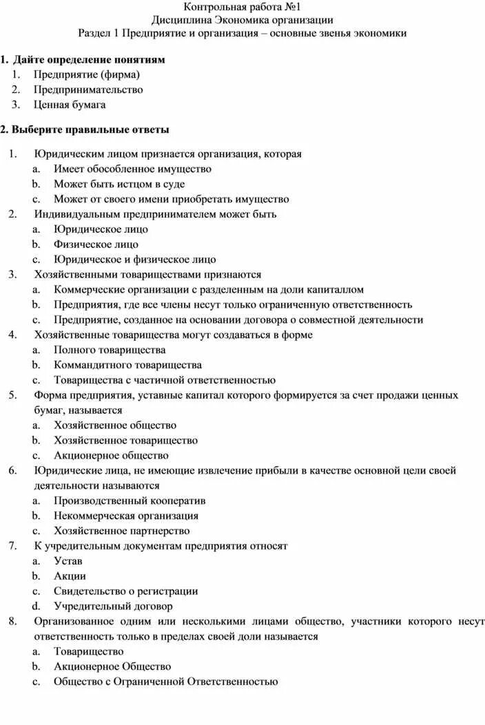 Экономика организации контрольная работа. Контрольная работа экономика. Тест на тему предприятие основное звено экономики. Решение контрольной работы экономика организации. Контрольная работа по экономике 2 вариант