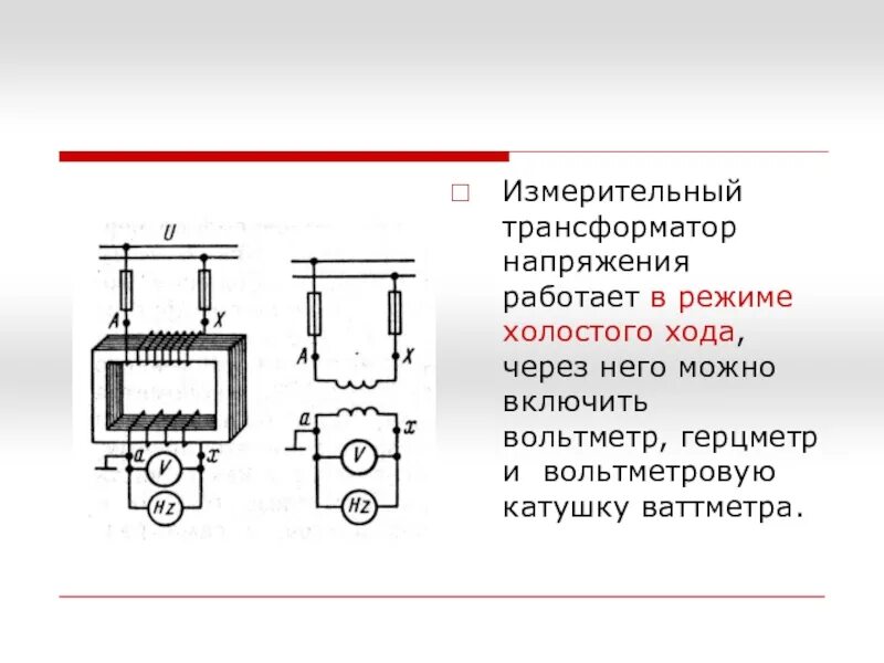 Выбираем трансформатор напряжения. Чертеж - измерительные трансформаторы тока. Принцип действия измерительного трансформатора напряжения. Измерительный трансформатор напряжения рисунок. Измерительные трансформаторы тока и напряжения рисунок схема.