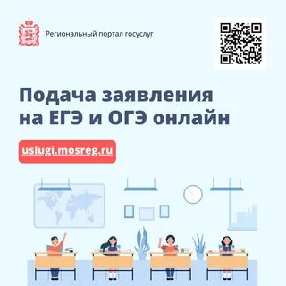 Где подавать заявление на егэ