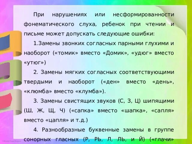 Фонематический слух основа правильной речи. Обследование детей с ффнр. Нарушение фонематического слуха у ребенка. Дошкольник с кохлеарным имплантом. Нарушение фонематического слуха у ребенка.