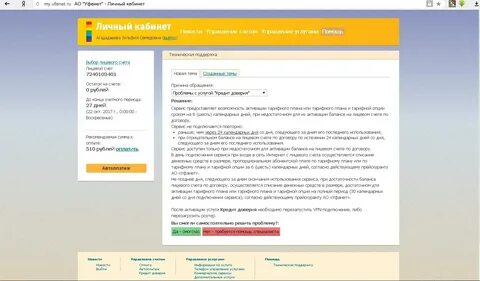 Договор уфанет