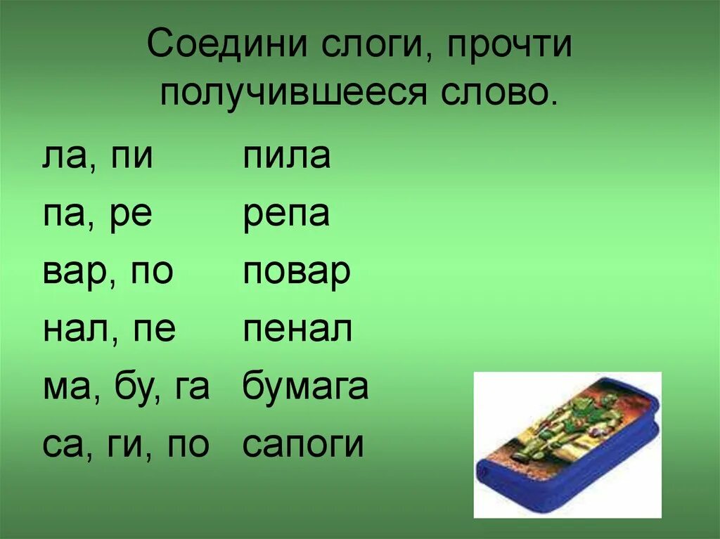 Слово выходить звуки. Соедини слоги. Соединяем слоги. Соедини слоги чтобы получились слова. Соедини слоги и прочитай слова.