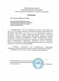Заклинское сельское поселение ленинградская область