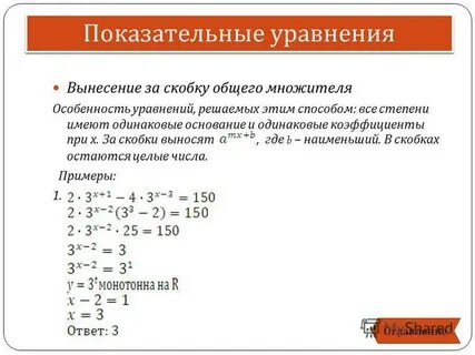 Уравнения множители общий множитель