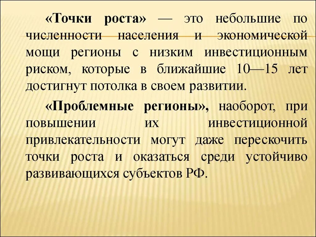 Точка роста логотип для школ. Точки роста экономики. Прирост это в экономике. Точка роста эмблема. Точки роста экономики.
